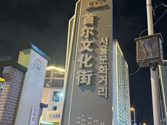 -真利味·脊骨火锅·正宗韩国料理(韩乐坊店)