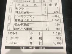 账单-梅丘·寿司の美登利(银座店)