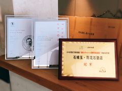 -南京夫子庙石唯玉雨花石酒店