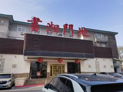 -书湘门地·中国十佳湘菜(西苑店)