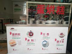 -贺记蛋烘糕(青羊第五分店)