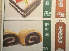 -清真·白记年糕(牛街北口店)