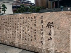 -银雀山汉墓竹简博物馆