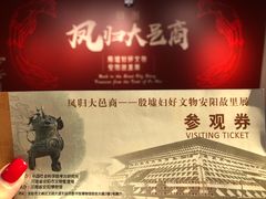 -安阳博物馆