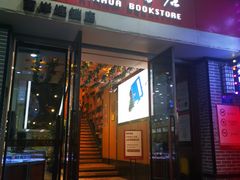-南岸新华书店