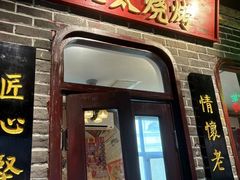 -北三老太太烧烤(人生一串上榜店)