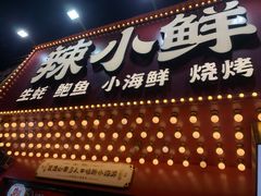 门面-辣小鲜·南昌大排档(船山路店)