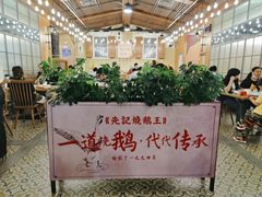 -先记烧鹅王·本地粤菜(福永店)