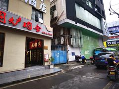 门面-围炉肉舍•炭烤活鳗•丹东海鲜烤肉(步行街店)