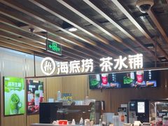 -海底捞火锅鲜切牛肉主题店(长寿路店)