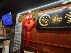 -裕和堂中医推拿艾灸(太古汇臻品店)