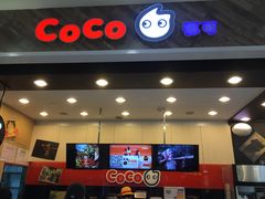 门面-CoCo都可(新太阳宫店)
