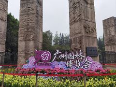 -广州雕塑公园