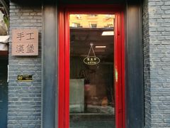 门面-HIGH FIVE哈福手工汉堡(桂林路店)