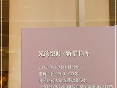 -新华文创·光的空间