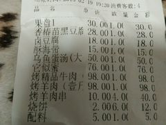 账单-烤肉宛饭庄(南礼士路店)