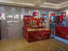 零售区-广州酒家(昌岗地铁站店)