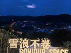 -呼吸森林·生态农庄农家乐私房菜