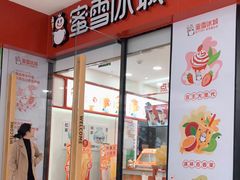 门面-蜜雪冰城(成华王府井Discovery店)