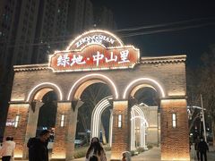 -绿地·中山里