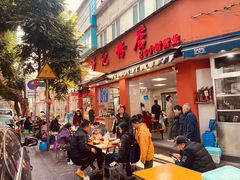 -舒记粉店(七星路店)