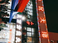 -小民大排档(光谷店)