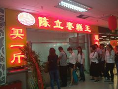 -五道口枣糕王(成府路店)