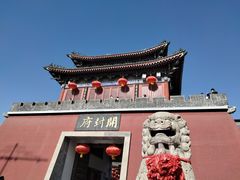 -开封府