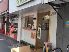 门面-呷贺盐酥鸡(抄纸巷店)