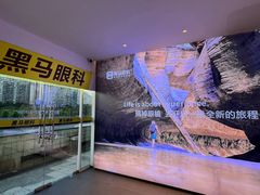 -黑马眼科·近视手术