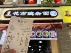 -花市豌杂面(民生路店)