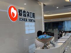 -爱齿尔口腔医院(中南院)