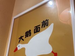 -玺炖·中国铁锅炖(南京东路店)