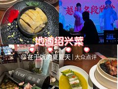 -寻宝记绍兴菜(鲁迅路店)