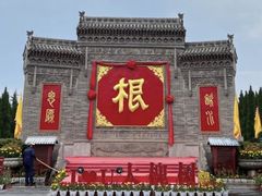 -大槐树寻根祭祖园