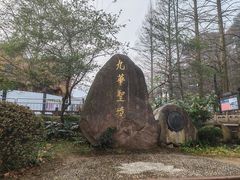 -九华山风景区