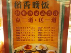 菜单-稻香酒家·34年老字号·港式粤菜(侨光店)