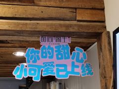 -甜心闲生传统手工冰粉(太古里店)
