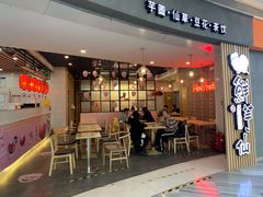 门面-鲜芋仙(南开大悦城店)