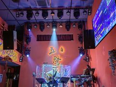 -MM·五声·音乐人与调酒师(西安路店)