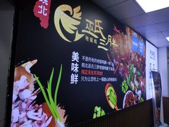 -皖北巫氏三胖地锅鸡(长淮总店)