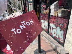 -TonTon(永康路店)