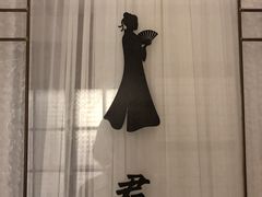 -民国红公馆·秦淮八艳(夫子庙店)