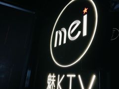 -魅KTV·AI辅唱(福雷德广场店)