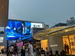 -三里屯太古里