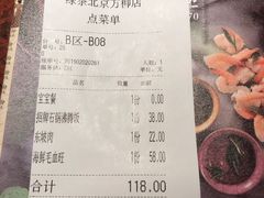 账单-绿茶餐厅(华联万柳店)