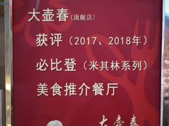 -大壶春生煎(四川中路店)