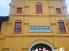 -陆军讲武堂旧址