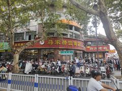 -蒋家桥饺面店(东关街店)