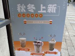 -眞宗·椰汁是大王(小娄巷店)